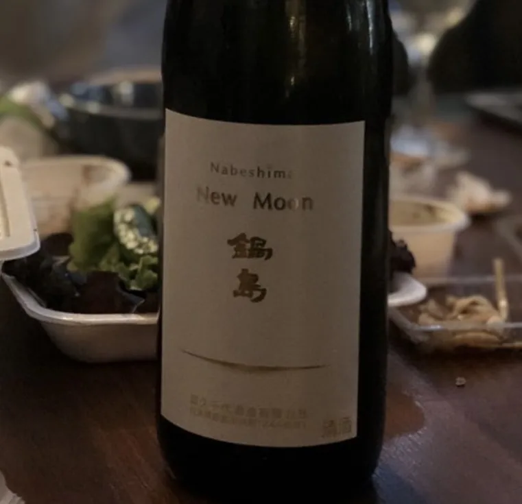 나베시마 뉴문