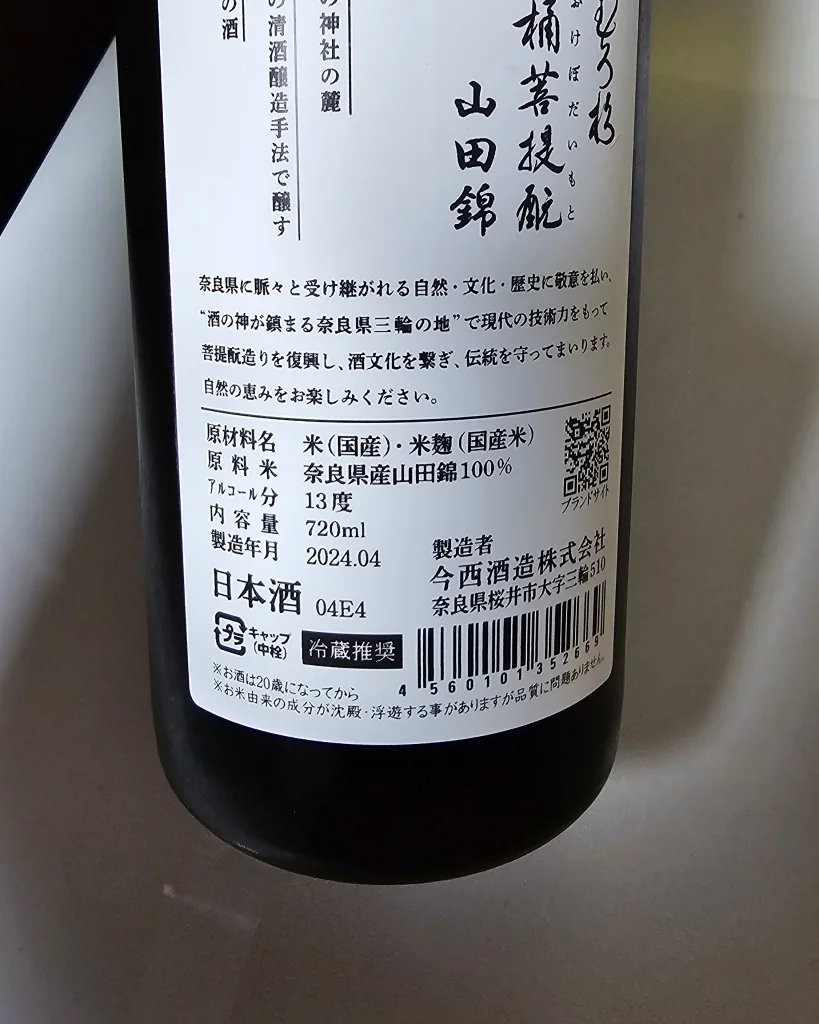 키오케 보다이모토 야마다니시키 리뷰 사진 2