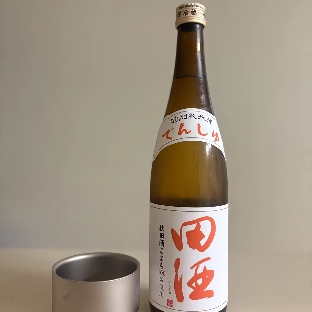덴슈 田酒