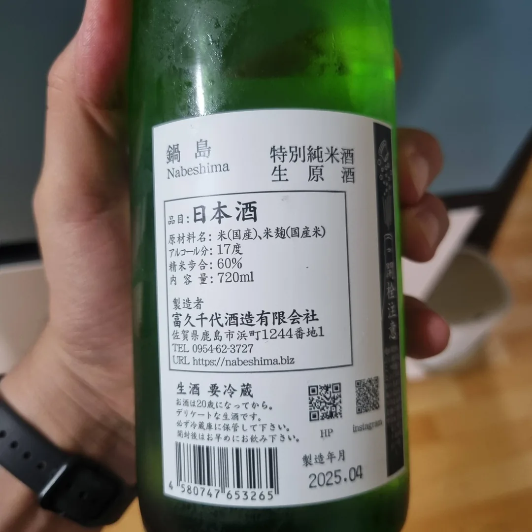 나베시마 토쿠베츠 준마이 리뷰 사진 2
