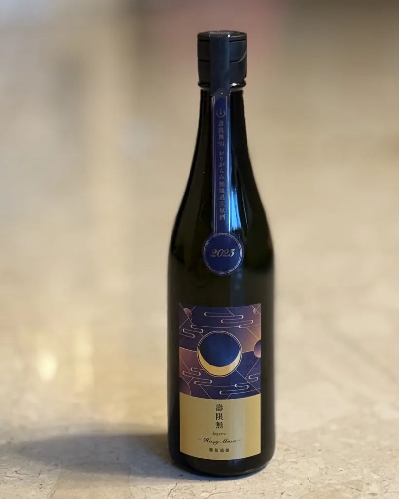 壽限無 50 Hazy Moon おりがらみ 無濾過生原酒