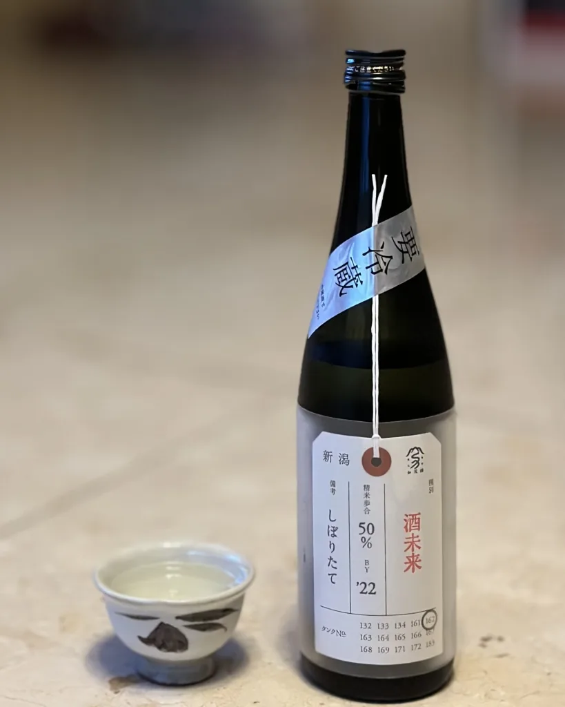 酒未来 しぼりたて