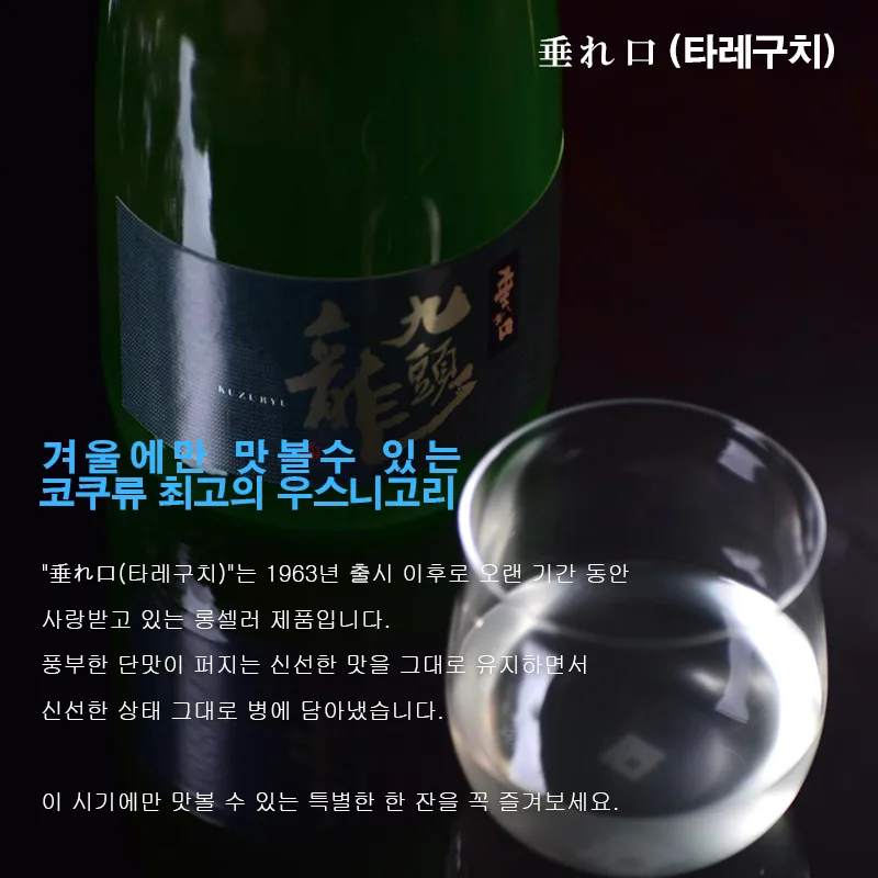 코쿠류 쿠즈류우 타레구치 우스니고리